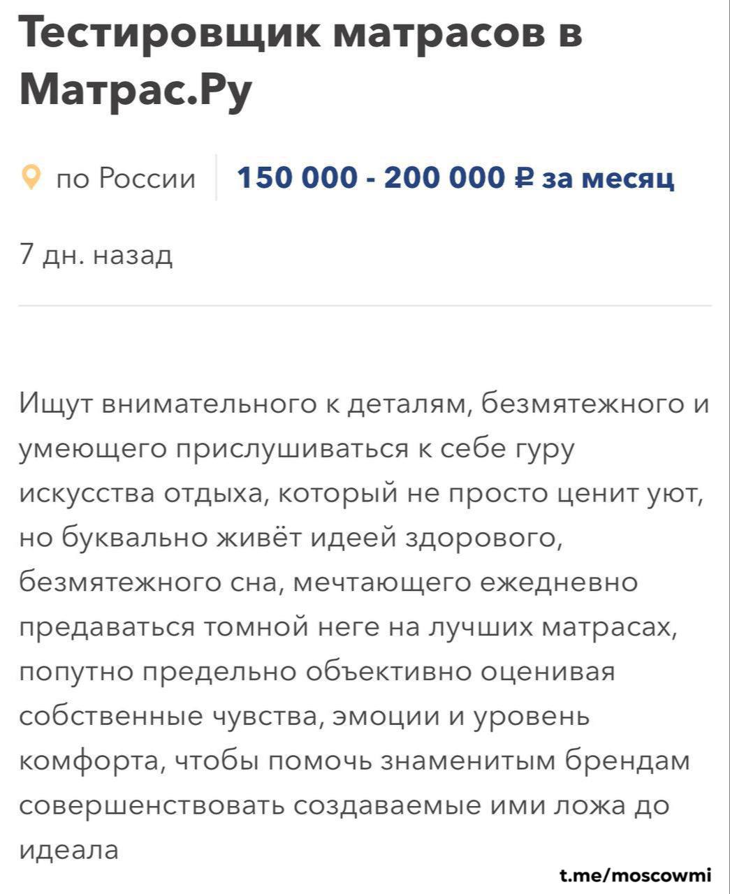 Тестировщика матрасов с зарплатой до 200 тысяч рублей ищут в Москве.   Сотруднику нужно будет целыми днями нежиться в кровати и внимательно оценивать уровень комфорта новых матрасов.