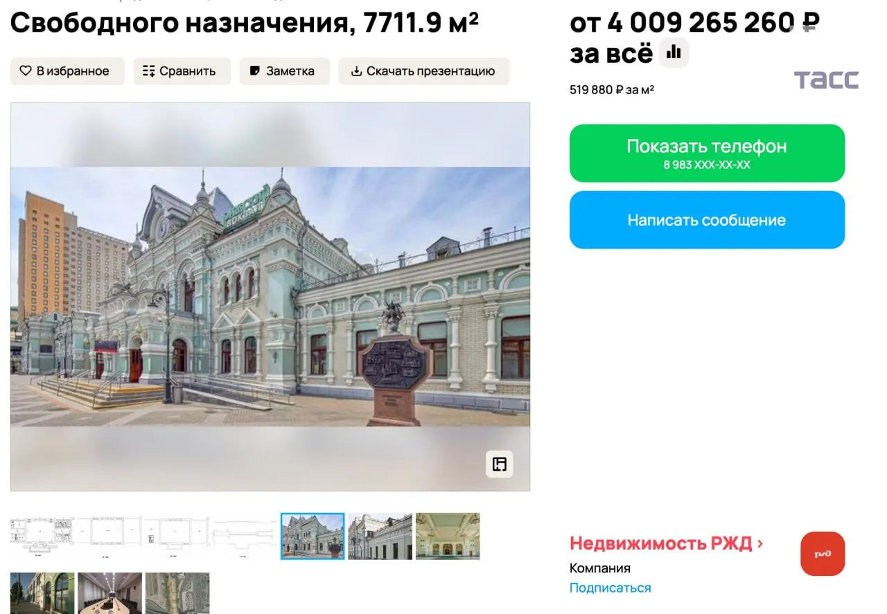 Рижский вокзал выставили на продажу на Авито РЖД продают здание за 4 млрд рублей Компания устроила распродажу зданий и других активов в связи с огромными убытками banki oil