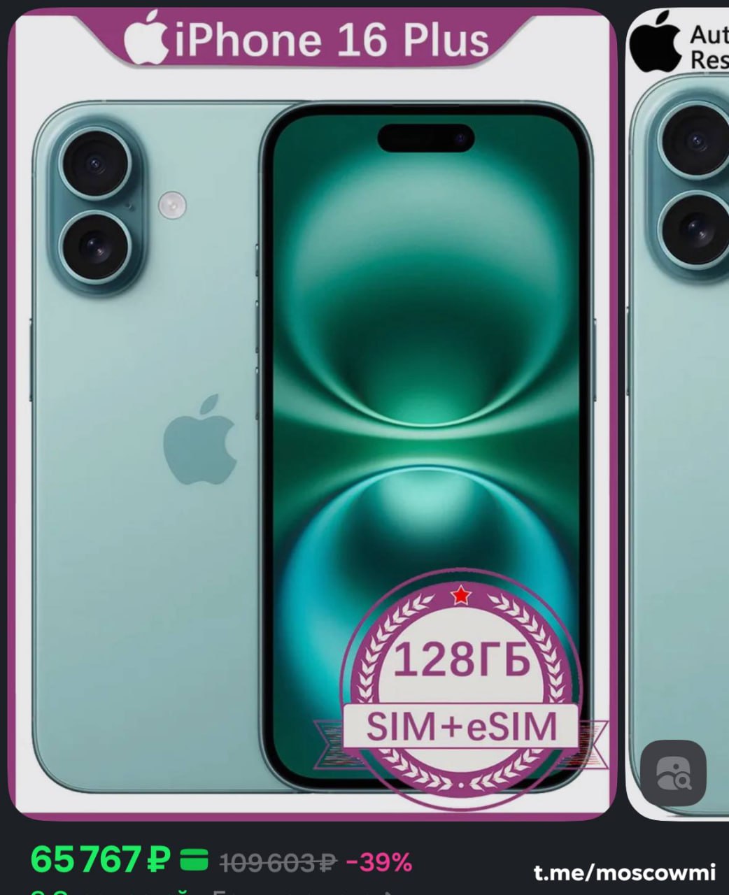 iPhone 16 Plus рекордно подешевел в России — до 65 тысяч рублей. Цена упала больше, чем вдвое — на старте продаж модель стоила около 134 тысяч. Гаджет может работать до 1,5 дней без подзарядки.