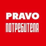Аватар Телеграм канала: PRAVO потребителя