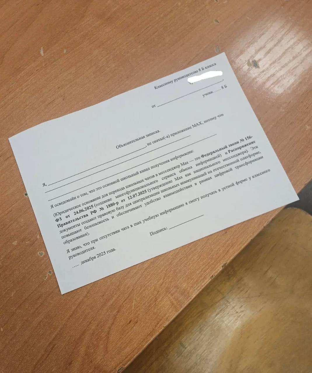 Объяснительные за отказ от установки MAX заставляют писать школьников учителя Ученик 8 класса рассказал на Reddit что учитель принуждал его скачать госмессенджер а за отказ потребовал объяснительную В итоге школьник написал что не установил Max ввиду отсутствия законодательных оснований об обязательном использовании приложения