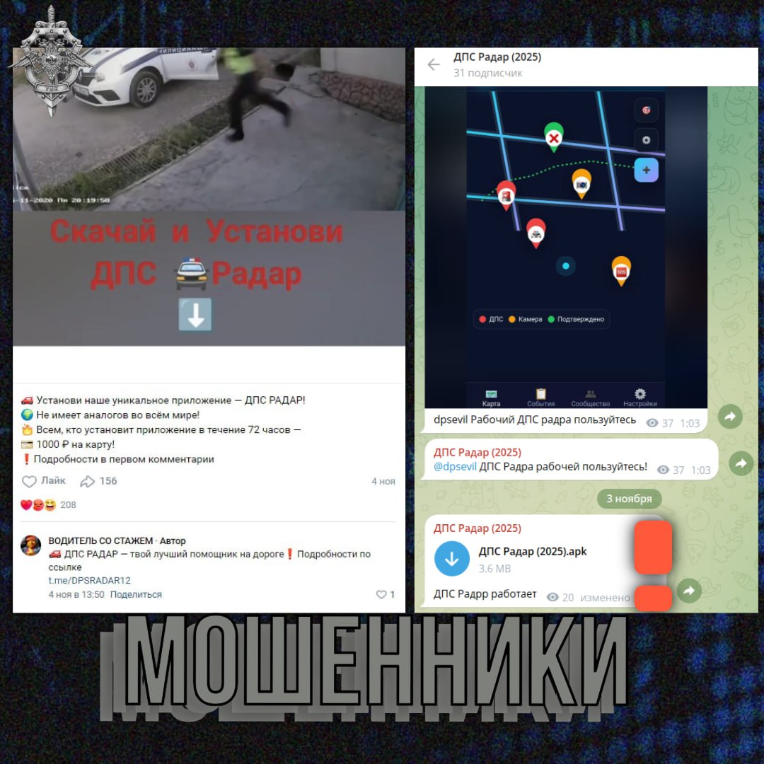 У мошенников новая схема теперь они подделывают сервисы с картами дорожных камер Аферисты делают рассылку по чатам где собираются водители города и предлагают БЕСПЛАТНО установить приложение под видом APK файла Дальше программа получает доступ к счетам или смс итог потеря денег и кредиты Подписаться   Дать буст