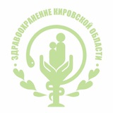 Аватар Телеграм канала: Минздрав Кировской области