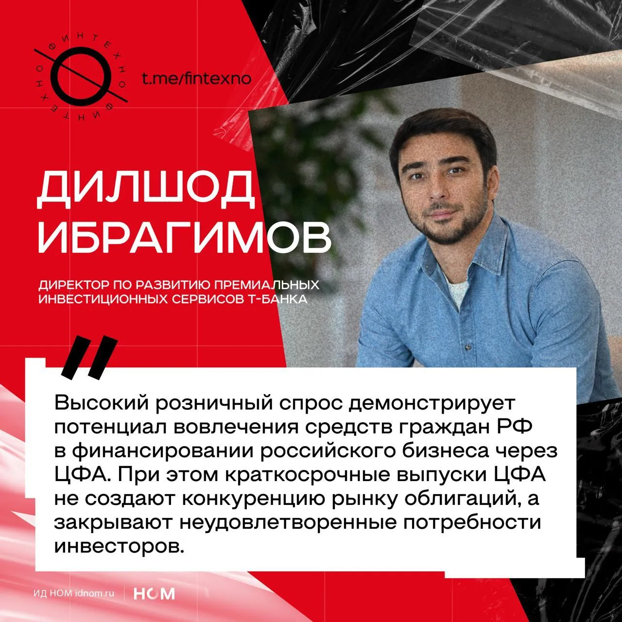 RWB объединенная компания Wildberries и Russ привлекла более 16 млрд рублей через выпуск ЦФА на платформе Т Банка Атомайз Эмитентом выступила компания ООО ВБ ИНВЕСТ входящая в состав RWB Размещение проходило среди клиентов T Private в несколько этапов с 7 по 15 мая в приложении Т Инвестиции Привлечение финансирования через платформы ЦФА формирует альтернативу банковскому кредитованию и классическим облигационным займам При этом цифровые активы позволяют быстрее структурировать выпуски запускать их сериями и точнее настраивать параметры под конкретный срок и спрос Для бизнеса это рабочий метод покрытия потребности в оборотном капитале и диверсификации долгового портфеля Финтехно в Telegram в MAX