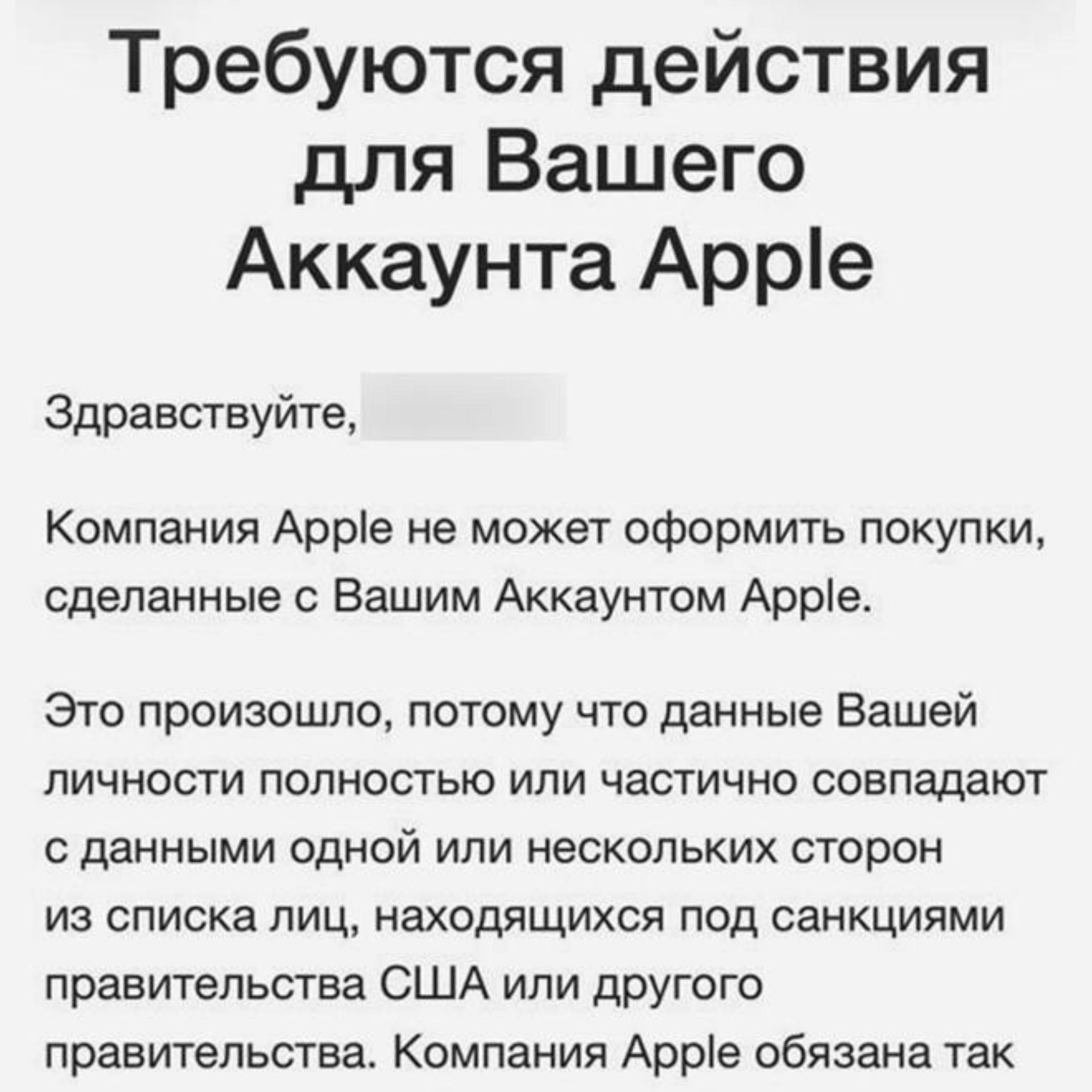 Apple массово блокирует аккаунты обычных россиян Причина данные потенциально совпадают с данными человека из санкционного списка А чтобы восстановить доступ нужно загрузить фото паспорта Подписаться Написать нам