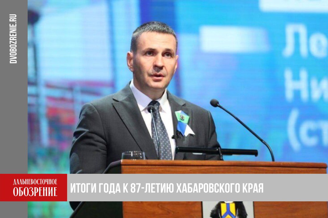ВРП Хабаровского края вырос до 1 6 трлн рублей В честь 87 летия Хабаровского края губернатор Дмитрий Демешин выступил с ежегодным докладом В своем выступлении он отметил главные достижения региона за прошедший год и обозначил приоритетные направления работы правительства Экономические показатели ВРП составил 1 6 трлн рублей рост на 2 5 Доходы бюджета выросли на 15 за январь август Привлечено 2 4 трлн рублей инвестиций на ВЭФ 2025 Развитие инфраструктуры Начато строительство международного пункта пропуска на о Большой Уссурийский Отремонтировано 140 км дорог и 19 сооружений Благоустроено 60 общественных территорий Социальная сфера Сданы новые медучреждения в Хабаровске Николаевске на Амуре и Нелькане Открыты новые школы и детские сады в рамках нацпроектов Муниципалитеты будут получать 50 транспортного налога вместо 15 Все достижения это общий результат работы сотен тысяч жителей края Ваш труд уважаемые земляки залог процветания региона его развития и благополучия сказал Дмитрий Демешин Подробности в материале ДВ Обозрение Другие новости