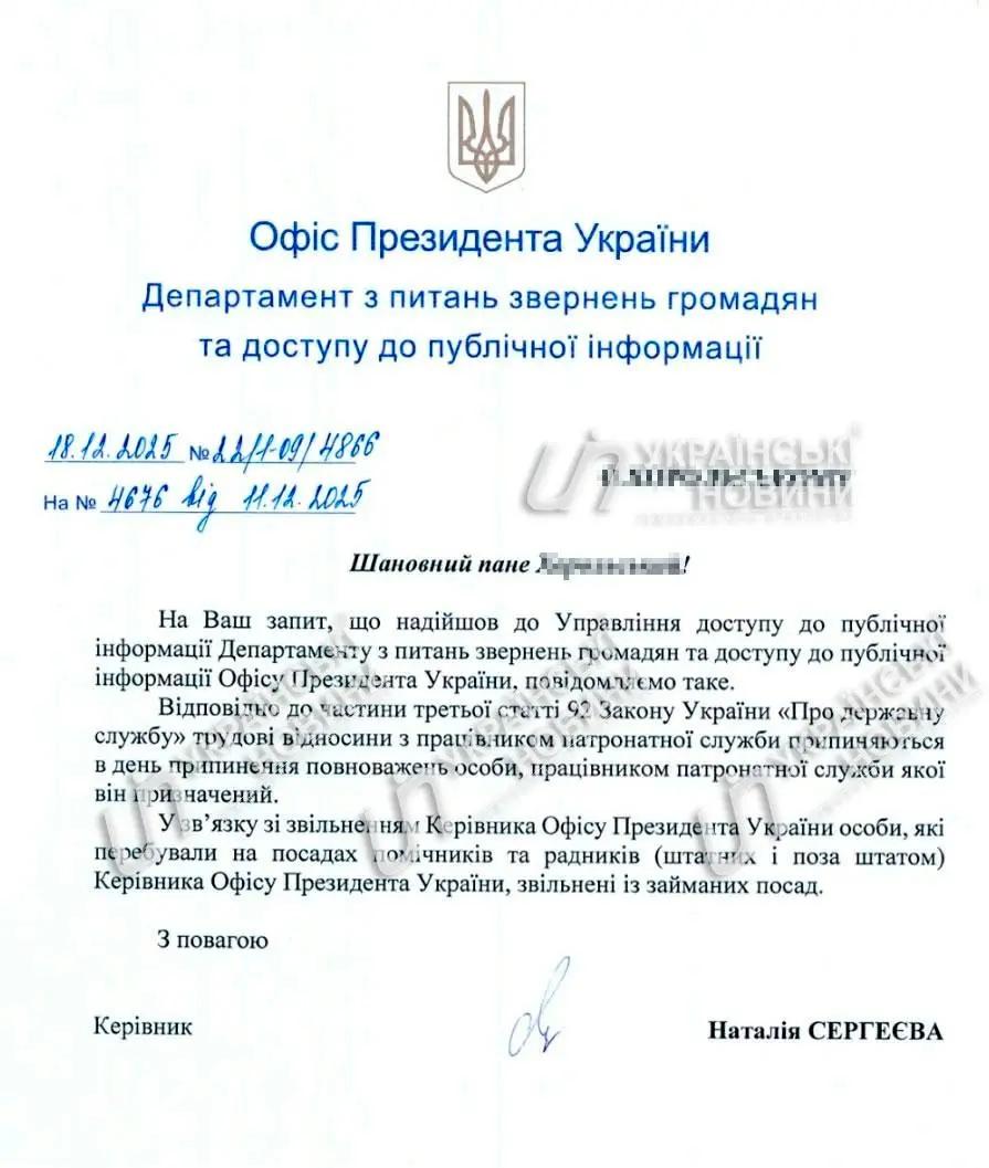 Вместе с отставкой Андрея Ермака из Офиса президента были уволены и его советники сообщает Банковая на запрос информагентства Украинские новости А это в частности Сергей Лещенко и Михаил Подоляк В связи с увольнением главы Офиса Президента Украины лица находившиеся на должностях помощников и советников штатных и внештатных главы Офиса Президента Украины уволены с занимаемых должностей говорится в ответе ОП на запрос УН Перечень уволенных в ОП не предоставили Из публичных заявлений ОП известно что по состоянию на декабрь 2024 года у Ермака было 9 советников штатные Александр Бевз Лилия Пашинна Виктория Романова Татьяна Гайдученко внештатные Сергей Лещенко Дарья Заривная уволилась летом Михаил Подоляк Элина Эльянова Александр Роднянский При этом Подоляк уже после отставки Ермака продолжал давать комментарии от лица ОП Подробнее о внутренне политических раскладах после увольнения главы ОП мы писали здесь Сайт Страна X Twitter Прислать новость фото видео Реклама на канале Помощь