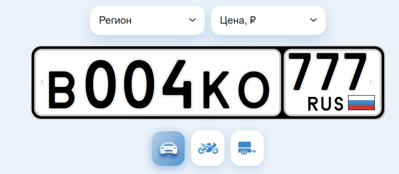 Красивые номера для авто будут официально продавать на ГОСУСЛУГАХ идею поддержал Путин Продажа красивых номеров почему нет а чего здесь такого Я не вижу проблемы почему до сих пор решение не принимается Закупаемся techmedia