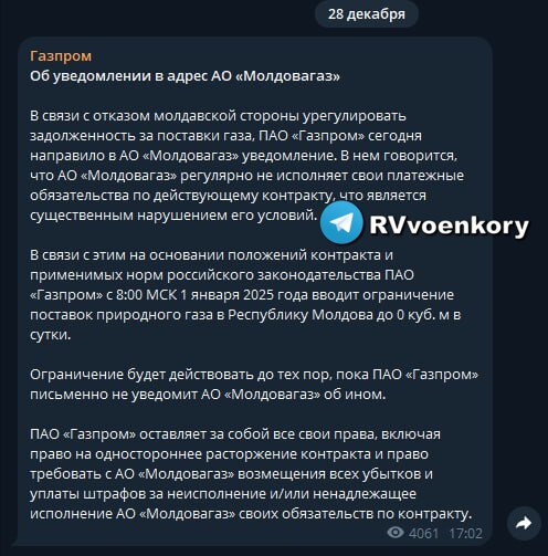 «Газпром» с 1 января прекратит поставки газа в Молдавию из-за «задолженности и нарушений контракта республикой»  «Газпром» с 8:00 1 января 2025 года вводит ограничение поставок газа в Молдавию до 0 куб. м в сутки за долги, сообщает пресс-служба компании.  Ранее парламент Молдовы ввел чрезвычайное положение в энергетике с 16 декабря на 60 дней из-за риска прекращения поставок газа.