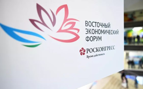 Восточный экономический форум состоится во Владивостоке с 1 по 4 сентября О датах проведения ВЭФ в 2026 году сообщил фонд Росконгресс Советник президента Антон Кобяков назвал форум главной площадкой координации развития региона и привлечения инвестиций По его словам в последние десять лет проведения ВЭФ показатели развития Дальнего Востока выросли Как отметил полпред президента в Дальневосточном федеральном округе Юрий Трутнев регион опережает среднероссийскую динамику Темпы роста инвестиций в основной капитал выросли с 2014 года в два раза промышленное производство увеличилось почти в 1 5 раза Ежегодный объём добычи полезных ископаемых и ввод жилья также выросли на 150 Подписаться на Говорит Москва Telegram VK MAX