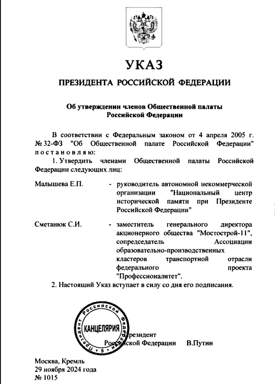 Тем временем в Общественной палате России — два новых члена: Сергей Сметанюк из АО «Мостострой-11», который руководит Ассоциацией образовательно-производственных кластеров транспортной отрасли федерального проекта «Профессионалитет», и Елена Малышева из Национального центра исторической памяти при президенте РФ.