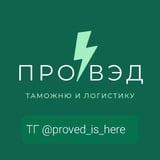 Всё о таможне и ВЭД