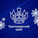Аватар Телеграм канала: Администрация Краснодарского края