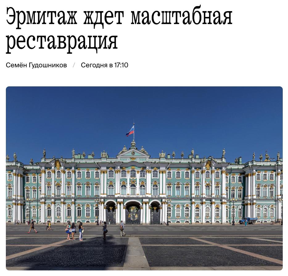 Эрмитаж готовится к масштабной реставрации. Как сообщил гендиректор музея Михаил Пиотровский, работы затронут главное здание и Эрмитажный театр. Сергей Макаров, заместитель гендиректора музея по строительству и архитектурной реставрации уточнил, что планируется восстановление фасадов, залов и паркетов, изношенных из-за высокой посещаемости. Реставрацию Эрмитажного театра намерены провести в сжатые сроки. Ранее, в 2010–2014 годах, в музее уже проводились масштабные работы: ремонт крыши, чердаков и вентиляции основного здания, а также реставрация Восточного крыла Главного штаба.