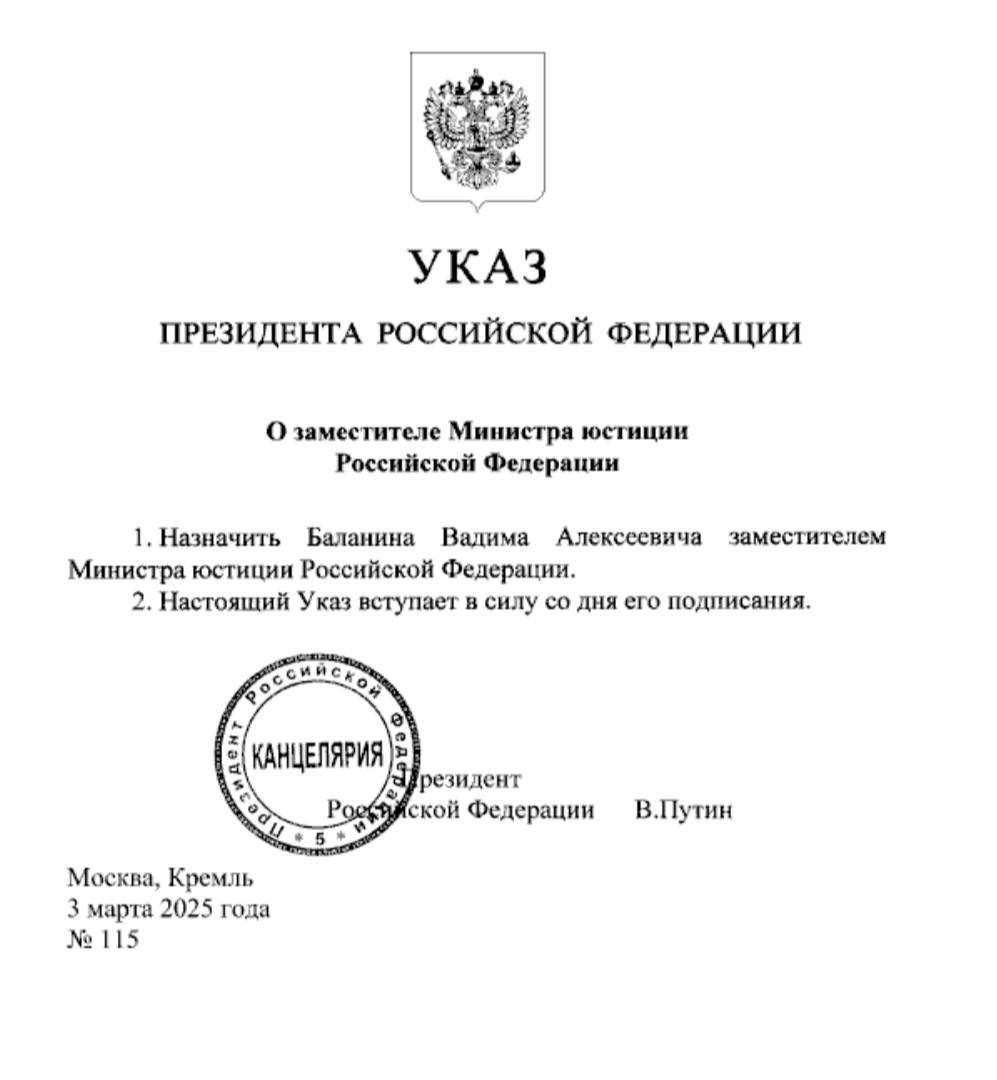 Заместителем Министра юстиции назначен Вадим Баланин.  Ранее генерал занимал должность заместителя директора Федеральной службы исполнения наказаний - начальника управления следственных изоляторов центрального подчинения ФСИН. К изоляторам центрального подчинения относятся спецсизо "Матросская тишина", а также следственные изоляторы, переданные в Федеральную службу исполнения наказаний из ФСБ.