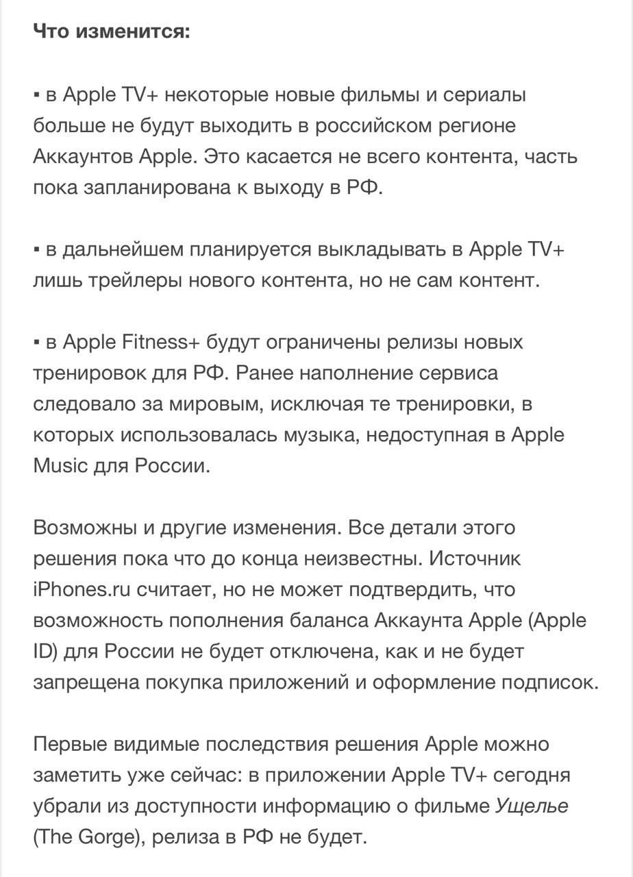 Apple частично сворачивает работу сервисов в России с сегодняшнего дня  Пока изменения затронут Apple TV+ и Apple Fitness+.