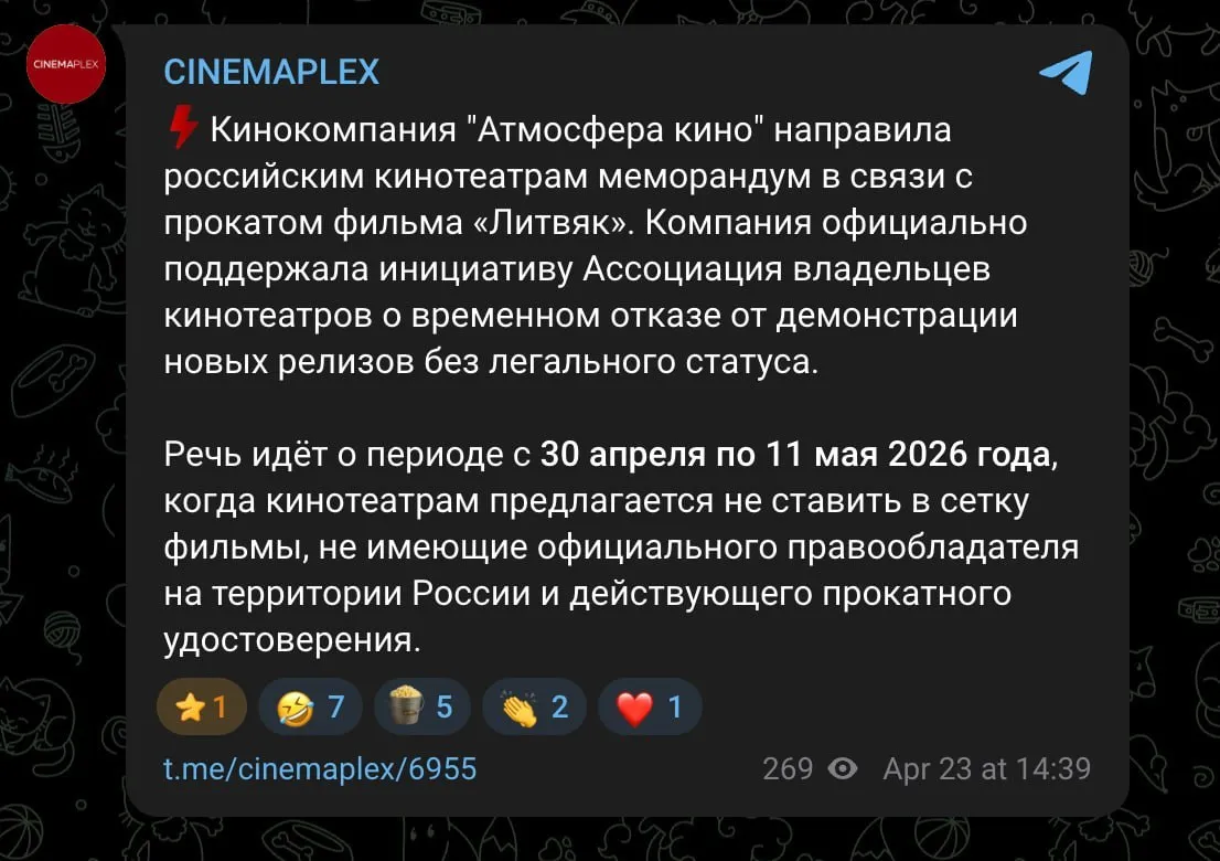 Все зарубежные фильмы исчезнут из кинотеатров с 30 апреля по 11 мая Ассоциация владельцев кинотеатров приняла меморандум об отказе чтобы поддержать отечественный фильм Литвяк про легендарную советскую летчицу