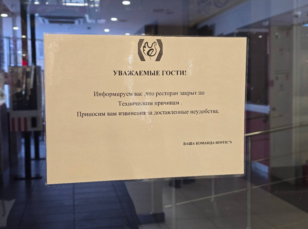 В городе Москве массово закрываются рестораны Rostic s из за жалоб на качество обслуживания и еды пишет Shot За несколько недель прекратили работу минимум шесть точек хотя владельцы утверждают что закрытия по техническим причинам Клиенты жалуются на долгие ожидания антисанитарию и испорченное мясо в бургерах Один из посетителей отметил что сотрудники накладывают картошку голыми руками а рядом с заведением крысы и мусор