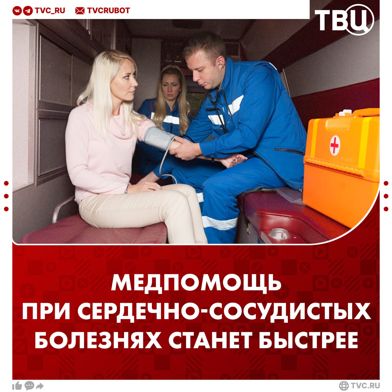 Медпомощь при сердечно сосудистых заболеваниях станут оказывать быстрее Максимальное время ожидания при подозрении на такой диагноз сокращено с 14 до 3 рабочих дней с этого года Срок диагностики и срок ожидания специализированной медпомощи сокращены с 14 до 7 дней До этого ускоренный порядок действовал только при подозрении на онкологическое заболевание Подписаться на ТВЦ в MAX