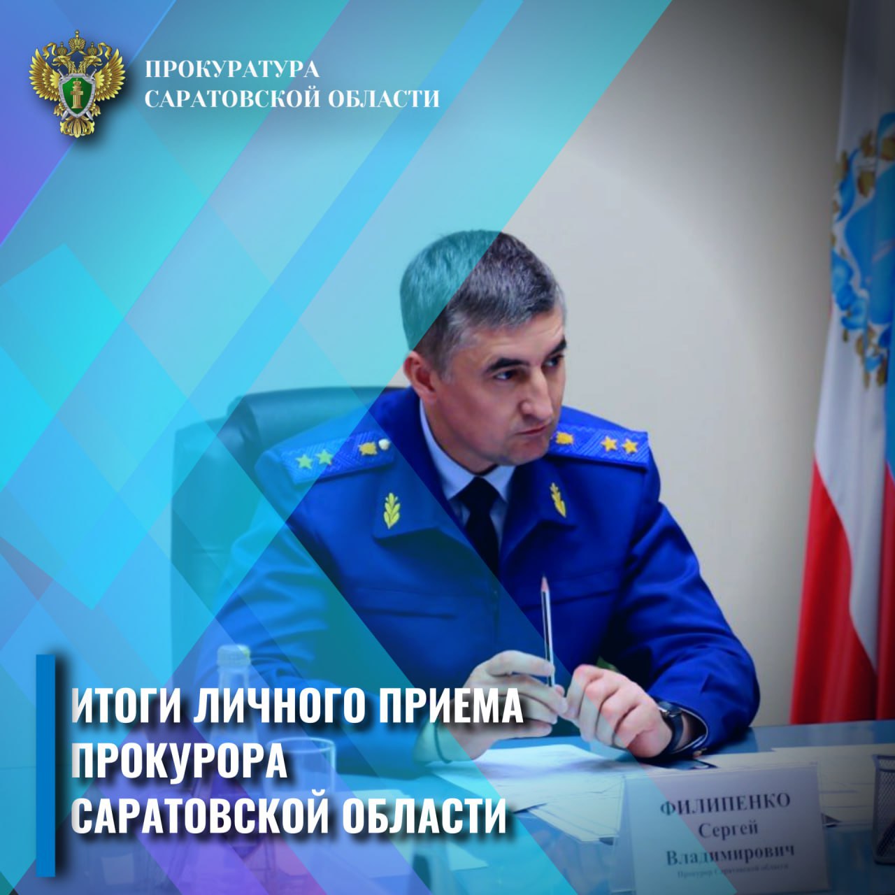 По результатам личного приема прокурора Саратовской области Сергея Филипенко ребенок-инвалид обеспечен медицинскими изделиями.   На личный прием к прокурору Саратовской области Сергею Филипенко обратилась жительница Ртищево по вопросу нарушения прав ее ребенка-инвалида в сфере здравоохранения.   Установлено, что 13-летний мальчик является инвалидом и страдает сахарным диабетом. По жизненно важным показаниям ему проведена коррекция инсулинотерапии с последующей установкой инсулиновой помпы. Вместе с тем с марта 2025 года ребенок не обеспечивался расходными материалами к ней, в связи с чем родители приобретали их за счет собственных средств.   Прокуратура обратилась в суд с исковым заявлением о возложении на региональное министерство здравоохранения и лечебное учреждение обязанности устранить нарушения закона.   В результате вмешательства надзорного ведомства права подростка восстановлены, он обеспечен необходимыми медицинскими изделиями.