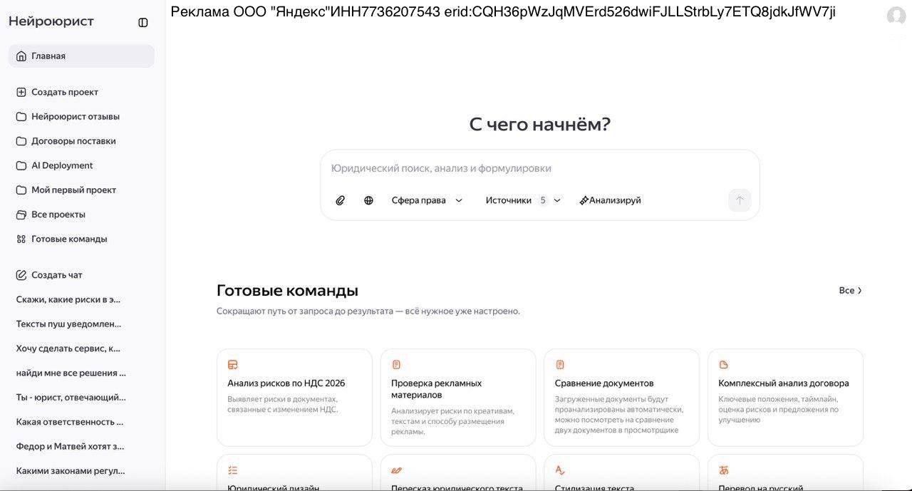 Нейроюрист поможет защититься от рисков из за повышения НДС Для российских предпринимателей новая ставка НДС это пересмотр условий десятков сотен договоров с поставщиками и клиентами Ручная проверка каждого документа юристом займет 20 30 минут Но теперь проверить их можно в разы быстрее В Нейроюристе появилась команда Анализ рисков по НДС 2026 для быстрой проверки документов договоры оферты PDF Загружайте файлы сервис выделит формулировки связанные с НДС после составит таблицу и даст заключение создают ли они риски для компании Проверить документы можно здесь