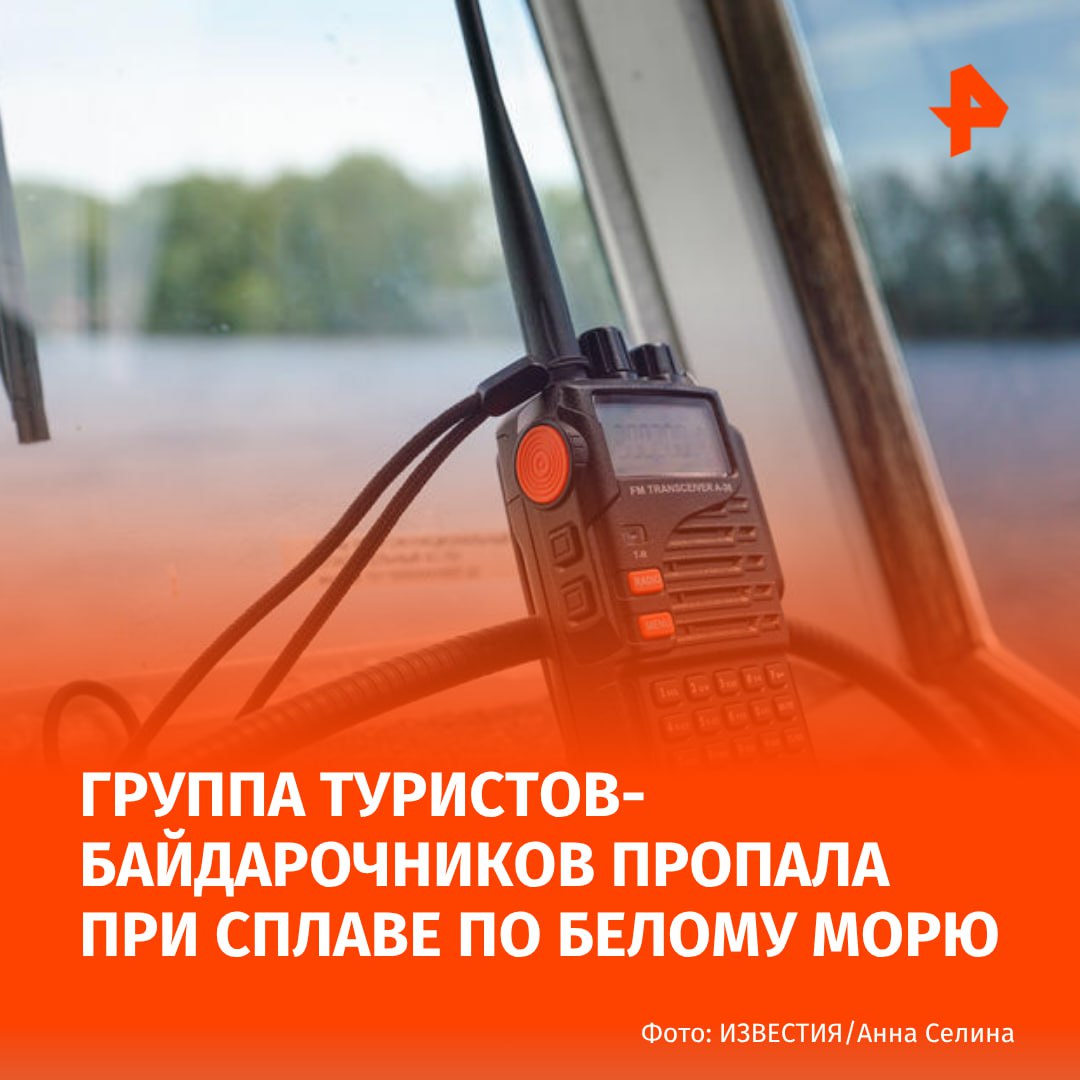 В Карелии ищут трех туристов, пропавших в Белом море во время сплава на байдарках, сообщили в МЧС России. Незарегистрированная группа из семи путешественников должна была пройти маршрутом от островов Кузова к Соловецкому острову в Архангельской области, однако ухудшение погоды заставило их повернуть назад. Четырем туристам на парных байдарках удалось добраться до разных островов архипелага Кузова. "Специалисты МЧС России нашли и эвакуировали двоих человек, еще за двумя направлен вертолет Ми-8", — говорится в сообщении. Еще трех человек сейчас разыскивают. В поисках задействовали десять специалистов и три единицы техники, в том числе вертолет. Северо-Западная транспортная прокуратура организовала проверку по факту происшествия с туристической группой в Белом море. МАХ Отправить новость