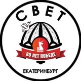Аватар Телеграм канала: СВЕТ💡Екатеринбург