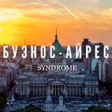 Аватар Телеграм канала: Buenos Aires Syndrome