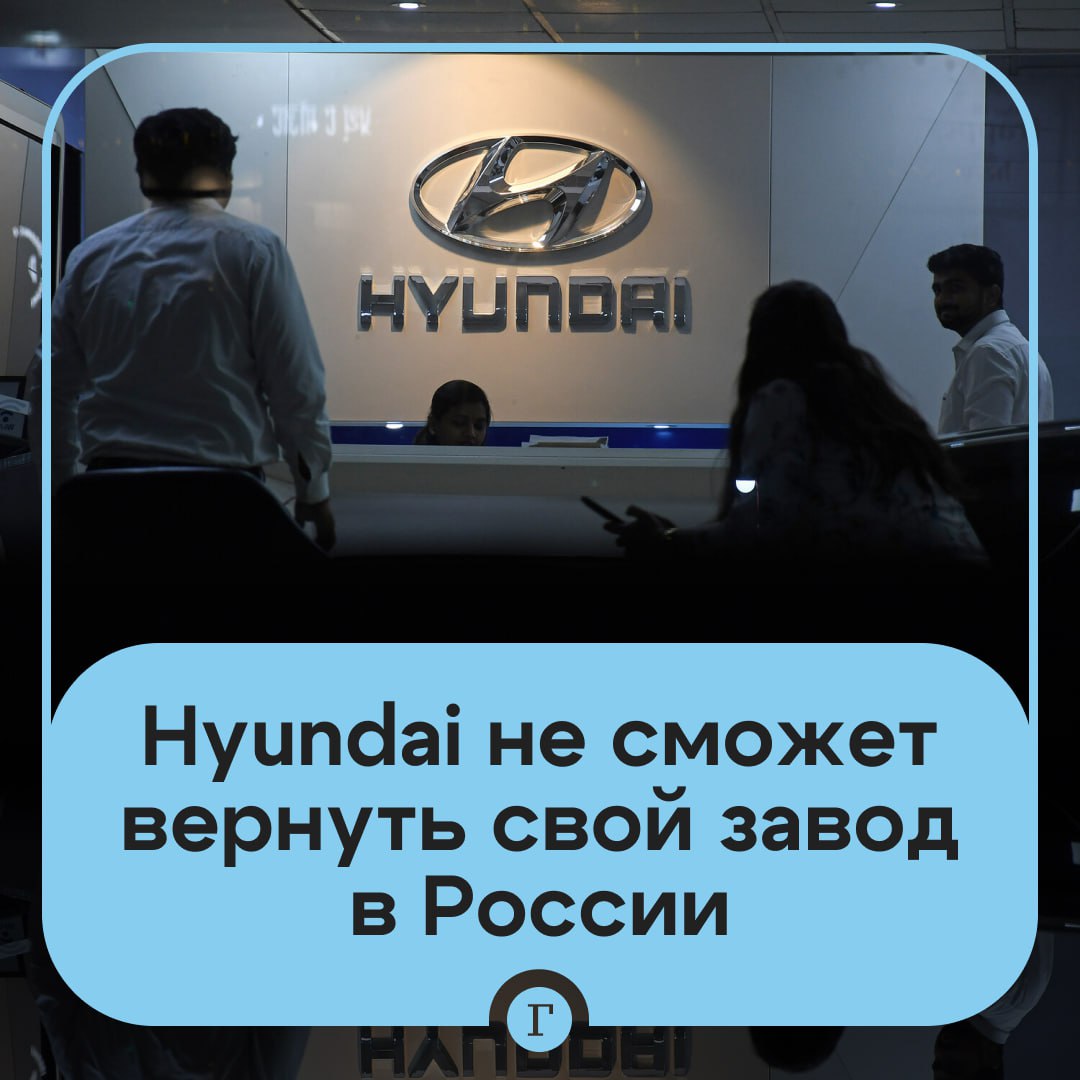 Hyundai отказался выкупать свой завод в России до окончания дедлайна Бывший завод концерна Hyundai Motor Company с 2024 года Автозавод АГР окончательно останется в собственности российского автомобильного холдинга ООО АГР рассказал Газете Ru источник близкий к холдингу Причина корейский автоконцерн отказался до окончания дедлайна наступит 31 января 2026 года от своего права на обратный выкуп бывших активов   В январе 2024 года компания Арт Финанс теперь это Автозавод АГР приобрела юридическое лицо Хендэ Мотор Мануфактуринг Рус в чьи активы входили заводы в Каменке и Шушарах Сумма сделки была символической около 10 тыс руб но контракт включал двухлетний опцион на обратный выкуп Дедлайн по нему истекает как раз 31 января 2026 года По самым скромным подсчетам корейский концерн потерял не менее полумиллиарда долларов именно столько Hyundai инвестировал в строительство и локализацию производства в России   Читайте Газету Ru в MAX