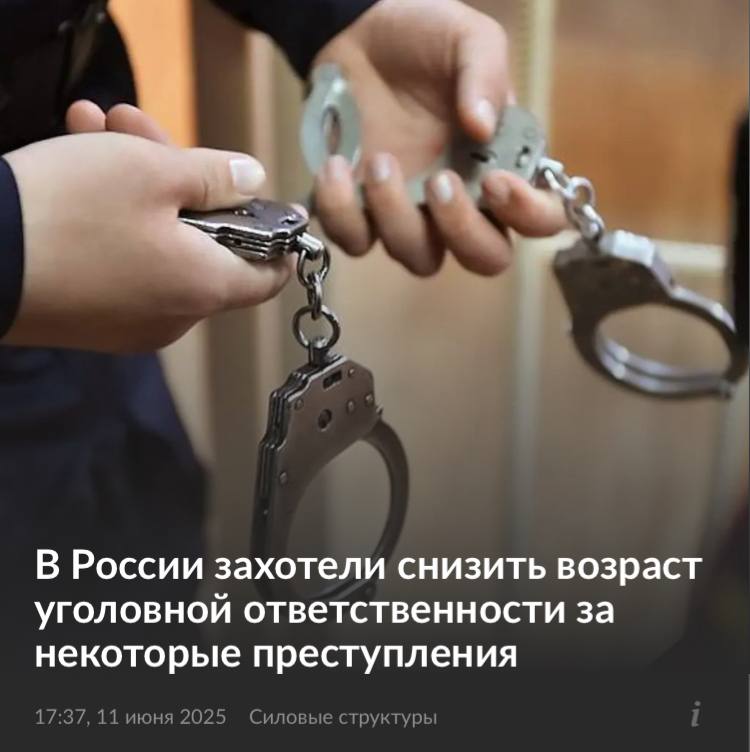 В Госдуме предложили сажать в тюрьму с 14 лет. Привлекать к уголовной ответственности хотят по отдельным статьям, например, за сбыт наркотиков. Пока решение не принято, вопрос остаётся на обсуждении комиссии по законопроектной деятельности. Сейчас 14-летних привлекают только за тяжкие преступления, такие как убийство или изнасилование, а общий возраст ответственности — 16 лет. Наш второй канал РУПОСТ 18+ Подписывайтесь.