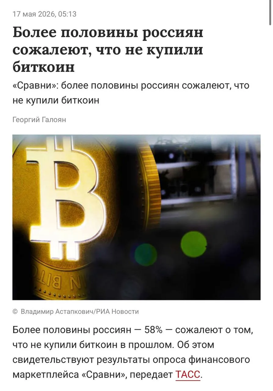 58 россиян жалеют что вовремя не купили биткоин показал опрос На втором месте кстати среди упущенных возможностей покупка долларов по курсу 30 рублей Многие люди к сожалению не знают что зарабатывать можно как на росте так и на падении крипты До недавнего времени правда это требовало глубоких знаний и многих часов времени Сегодня этот процесс автоматизирован и доступен любому Конечно для тех кто хочет разобраться Чтоб потом не жалеть