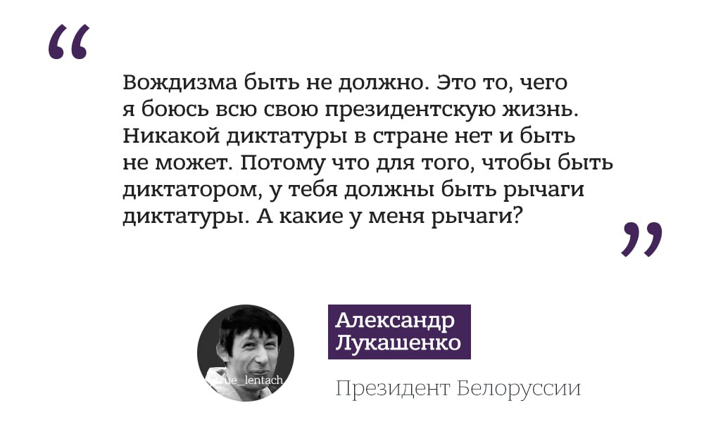 Лукашенко заявил, что в Белоруссии диктатуры нет.   Верим?