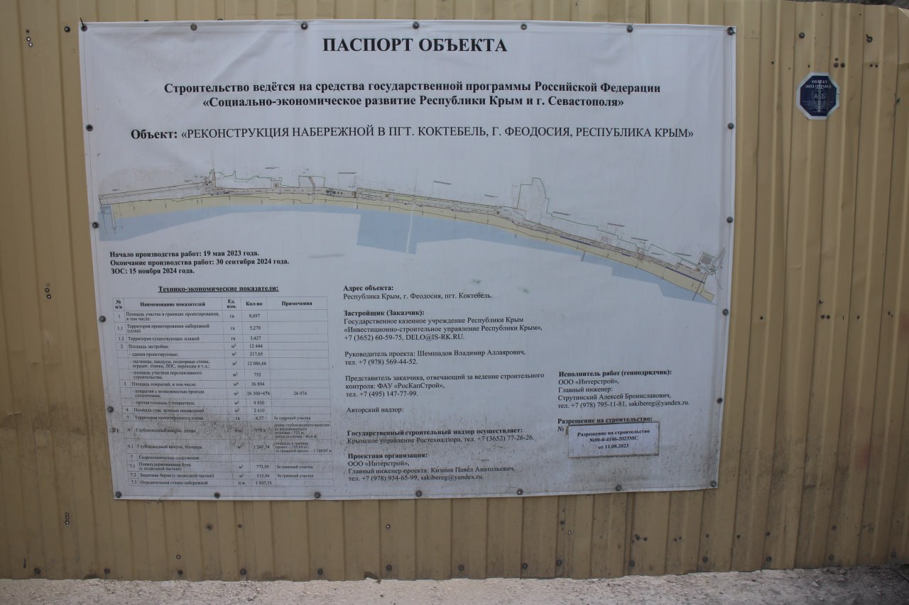 Помогите открыть набережную к лету жители Коктебеля обратились на прямую линию Путина Коктебель уже третий год обходят стороной туристы Отдыхающих смущает масштабная реконструкция набережной В 2023 году прибрежный комплекс снесли до основания пообещав торжественно открыть новый 1 июня 2025 Протяженность обновленной набережной 1 9 км Прогулочную зону расширят до 30 м а пляжную от 35 м до 50 м Территория набережной станет качественной и комфортной для отдыхающих информирует Tg канал председателя Совмина Юрия Гоцанюка Но слова к сожалению разошлись с делом На побережье Коктебеля по прежнему разруха Озвучена и новая дата открытия лето 2026 Но жители поселка считают что стройка идет черепашьими темпами На программу Итоги года с Владимиром Путиным поступило обращение от жителей Коктебеля Крымчане надеются что набережную запустят к лету рассказал КП Крым в региональном Народном фронте Фото Анна Соколова Юрий Гоцанюк Tg Подписывайся на truekpcrimea