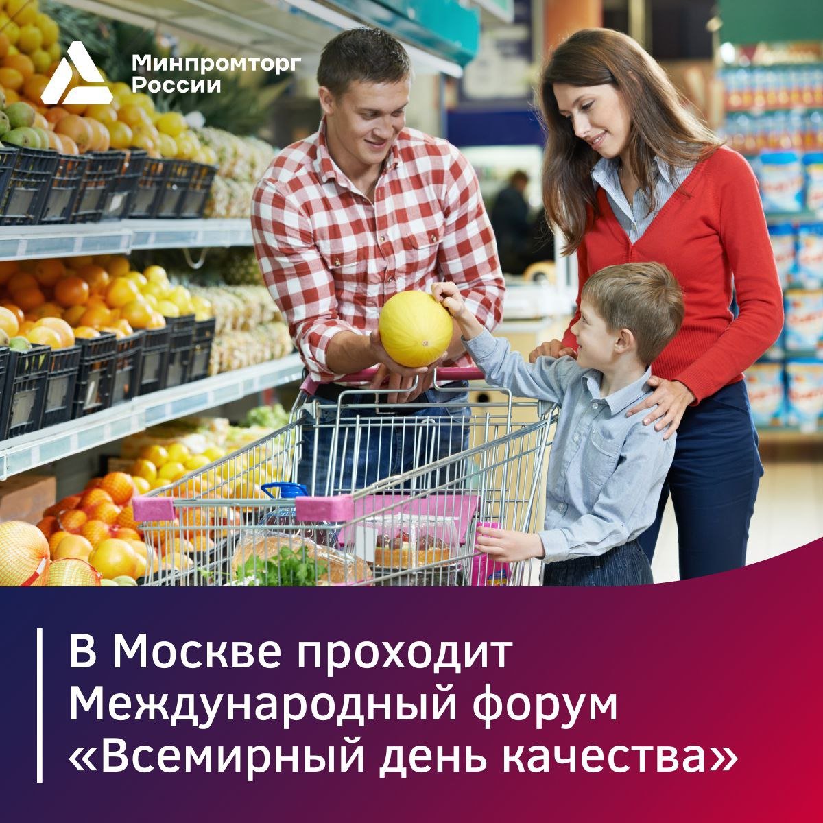 На Всемирном дне качества – 2024 назвали новых лауреатов    В Москве проходит Международный форум «Всемирный день качества – 2024», в котором принял участие глава Минпромторга России Антон Алиханов.    В этом году Знак качества вручили 120+ производителям из 41 региона России. Доверие граждан этому знаку уже составило ≈82%, число только растёт.  «Если говорить про продовольственный рынок, то здесь Роскачество наиболее известно широкой публике. Порядка 250 товаров обладает знаком качества. Как я вижу по статистике продаж — это существенный фактор их повышения в торговых сетях.   Замечательно знать, что люди стали доверять этому знаку и он помогает российскому бизнесу продвигать свой продукт», — подчеркнул глава Минпромторга России Антон Алиханов.     Поздравляем победителей и желаем дальнейших успехов в производстве!