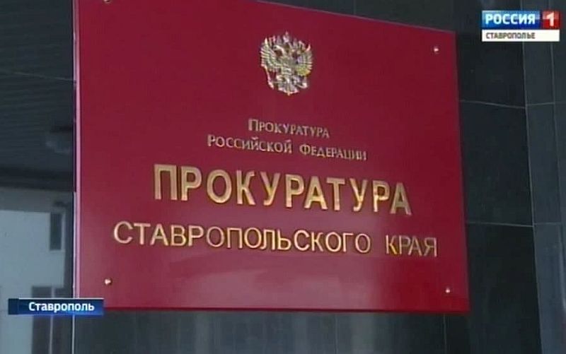 На Ставрополье вскрыты массовые нарушения трудового законодательства В первом полугодии 2025 года прокуратура Ставрополья выявила свыше четырех тысяч нарушений трудового законодательства. В результате погашена задолженность по зарплате на сумму более 142 миллионов рублей перед 1 325 работниками. Возбуждено пять уголовных дел по фактам длительной невыплаты зарплаты. Так минераловодская прокуратура выявила долг на 11 миллионов рублей перед 114 работниками швейной фабрики, возбудив уголовное дело. Задолженность была погашена. В Невинномысске прокуратура обнаружила долг на 34 миллиона рублей перед 158 работниками агропредприятия. На руководителя завели уголовное дело. Долги выплачены после рассмотрения представления прокуратуры. В прокуратуре Ставрополья заявили, что защита трудовых прав граждан будет продолжена.
