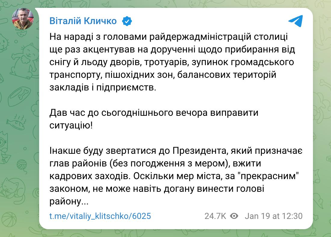 Кличко фактически обвинил Зеленского в том что Киев не убран от снега и льда Мэр столицы приказал районным властям до вечера расчистить город угрожая в противном случае обратиться к Зеленскому Иначе буду обращаться к президенту назначающему глав районов без согласования с мэром принять кадровые меры Поскольку мэр города по прекрасному закону не может даже выговор вынести главе района пишет Кличко Отметим что всю минувшую неделю Зеленский и близкие к Банковой блогеры и СМИ жестко критиковали Кличко из за блэкаута в столице Сайт Страна YouTube Прислать новость фото видео Реклама на канале