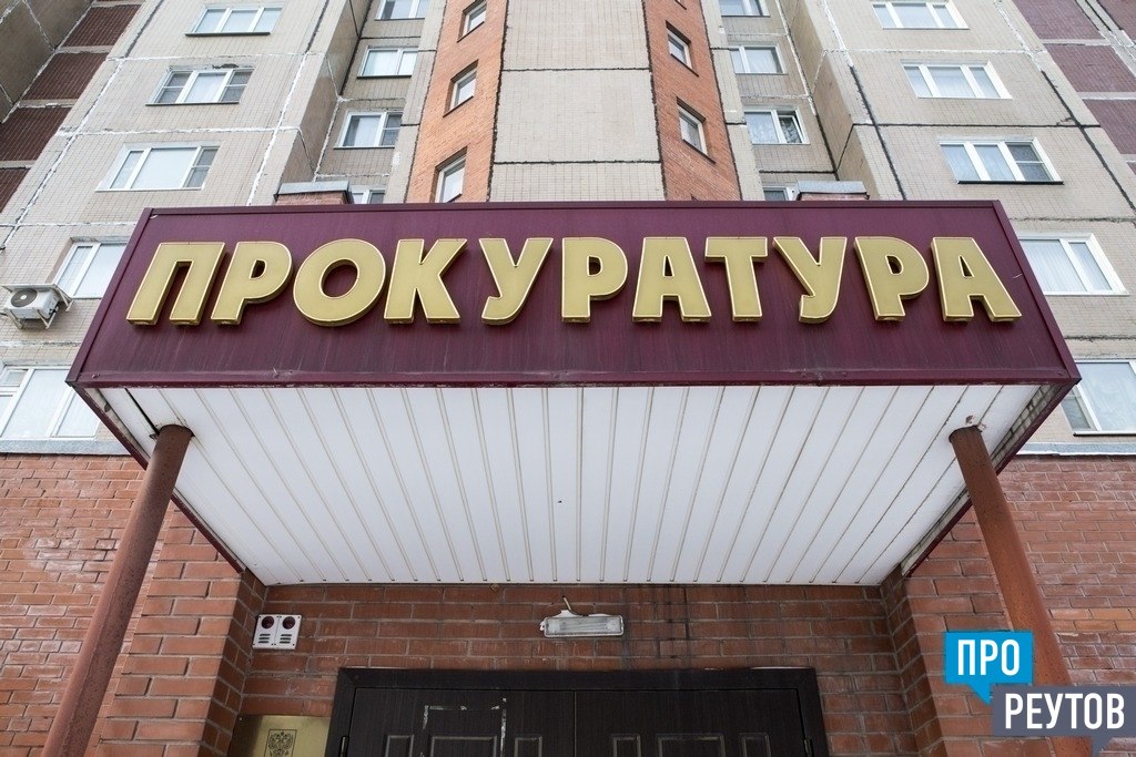 Жителю Реутова грозит депортация после приговора за наркотики В Реутове суд вынес приговор по уголовному делу о незаконном приобретении и хранении наркотиков в крупном размере Фигурант дела мужчина который через интернет заказал закладку с запрещенным веществом а позже был задержан полицейскими в подмосковном городе Как установил суд обвиняемый находясь в Балашихе договорился с неизвестным продавцом о покупке наркотика для личного употребления Он перевел деньги на указанный счет получил координаты тайника в Москве и забрал сверток После этого мужчина приехал в Реутов где его остановили сотрудники полиции В ходе личного досмотра в кармане его брюк нашли пакет с веществом массой 2 63 грамма На суде подсудимый полностью признал вину и активно сотрудничал со следствием что помогло раскрыть обстоятельства преступления Суд учел это но назначил наказание в виде трех лет лишения свободы в колонии общего режима Кроме того мобильный телефон с помощью которого мужчина заказывал наркотики конфискован в доход государства После вступления приговора в силу копия решения будет направлена в областное управление МВД для аннулирования вида на жительство осужденного Обвинение в суде поддерживала прокуратура Реутова ПроРеутов Подписывайтесь на ПроРеутов в МАХ