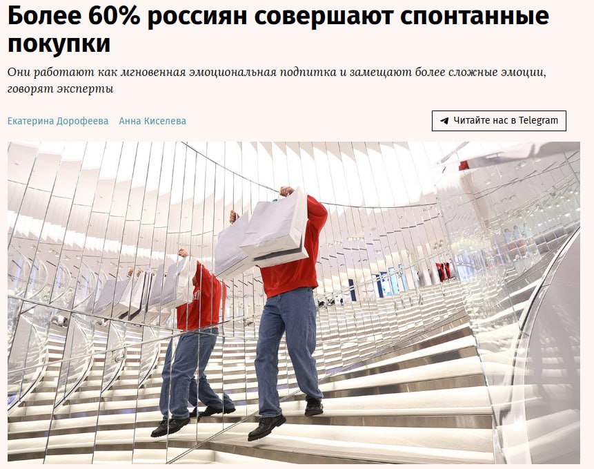 Почти две трети россиян 63 делали импульсивные покупки выяснилось по результатам ноябрьского телефонного опроса аналитического центра ВЦИОМ В нем приняли участие 1600 совершеннолетних респондентов по всей России Каждый третий 35 утверждает что он не делал незапланированные покупки 2 затруднились дать ответ Четыре года назад в 2021 г об опыте спонтанных покупок сообщали 57 россиян Оставшиеся 43 говорили что с ними такого не случалось С 60 россиян которые совершали спонтанные покупки такое случается раз в несколько месяцев и реже У каждого четвертого 27 это происходит примерно раз в месяц у каждого 10 го 9 практически каждую неделю Малая часть опрошенных 1 сообщила что импульсивные покупки они делают ежедневно Затруднились ответить 3 респондентов jkinvest news jkinvest