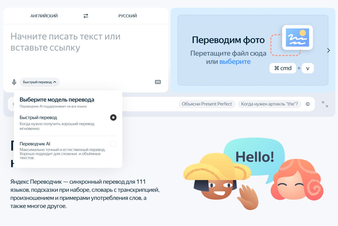 Яндекс Переводчик получил продвинутый ИИ режим для перевода сложных текстов Он дольше думает но выдает более качественный результат и не скатывается в формализм