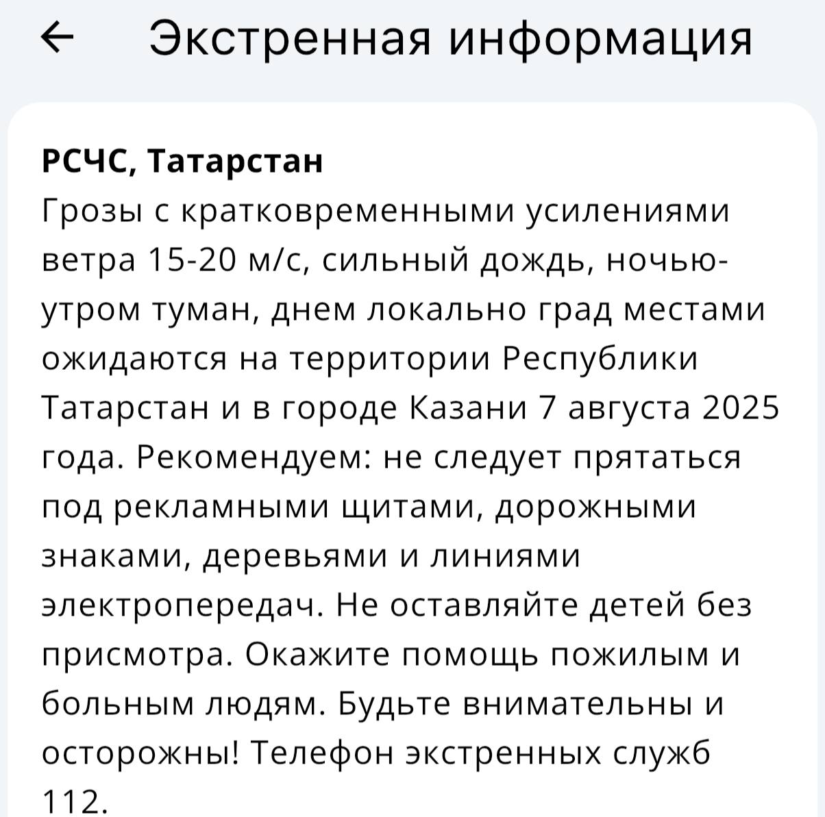 В Казани завтра ожидаются град, грозы и сильный дождь.   МЧС призывает соблюдать меры безопасности.    VKP
