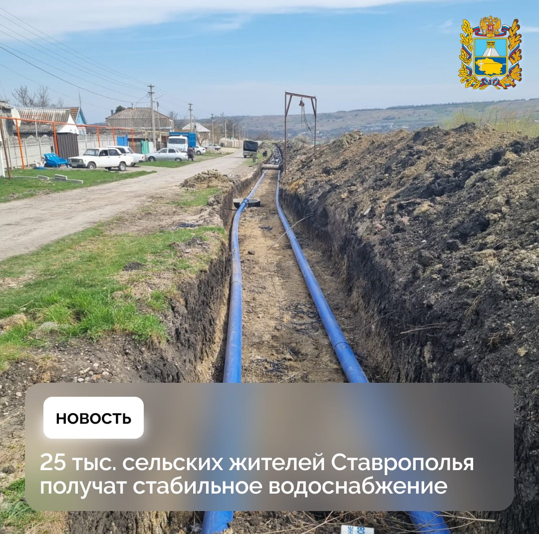 В Предгорном округе продолжается реализация масштабного проекта в сфере водоснабжения    Новый водовод длиной 36 км обеспечит стабильную подачу воды в 6 населенных пунктов: села Юца, Этока, Садовое и поселок Песковский, а также хутора Тамбукан и Новая Пролетарка. Дополнительный объем воды получит и южная часть Пятигорска.     Проект состоит из нескольких этапов: замена насосного оборудования, строительство водовода, насосных станций и резервуаров. Завершить работы планируется к декабрю 2025 года.