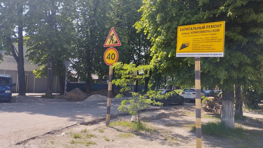 В Бежицком районе Брянска продолжается капитальный ремонт участка дороги по улице Комсомольской. Работы ведутся в рамках национального проекта «Инфраструктура для жизни». Данный участок пролегает от улицы Союзной до улицы Молодой Гвардии. Его протяженность составляет 1,3 километра. Капремонт проводит подрядчик ООО «Спектр Брянск Строй». Прежнее дорожное покрытие сфрезеруют, а на его месте обустроят новый асфальтобетон. Также будут отремонтированы наружные инженерные сети, построена ливневая канализация. Специалисты обустроят искусственную неровность, сделают наружное освещение. Также будут построены новые тротуары, установлены дорожные знаки и нанесена разметка термопластиком со световозвращающими элементами и краской. Фото: пресс-служба управления автодорог Брянской области