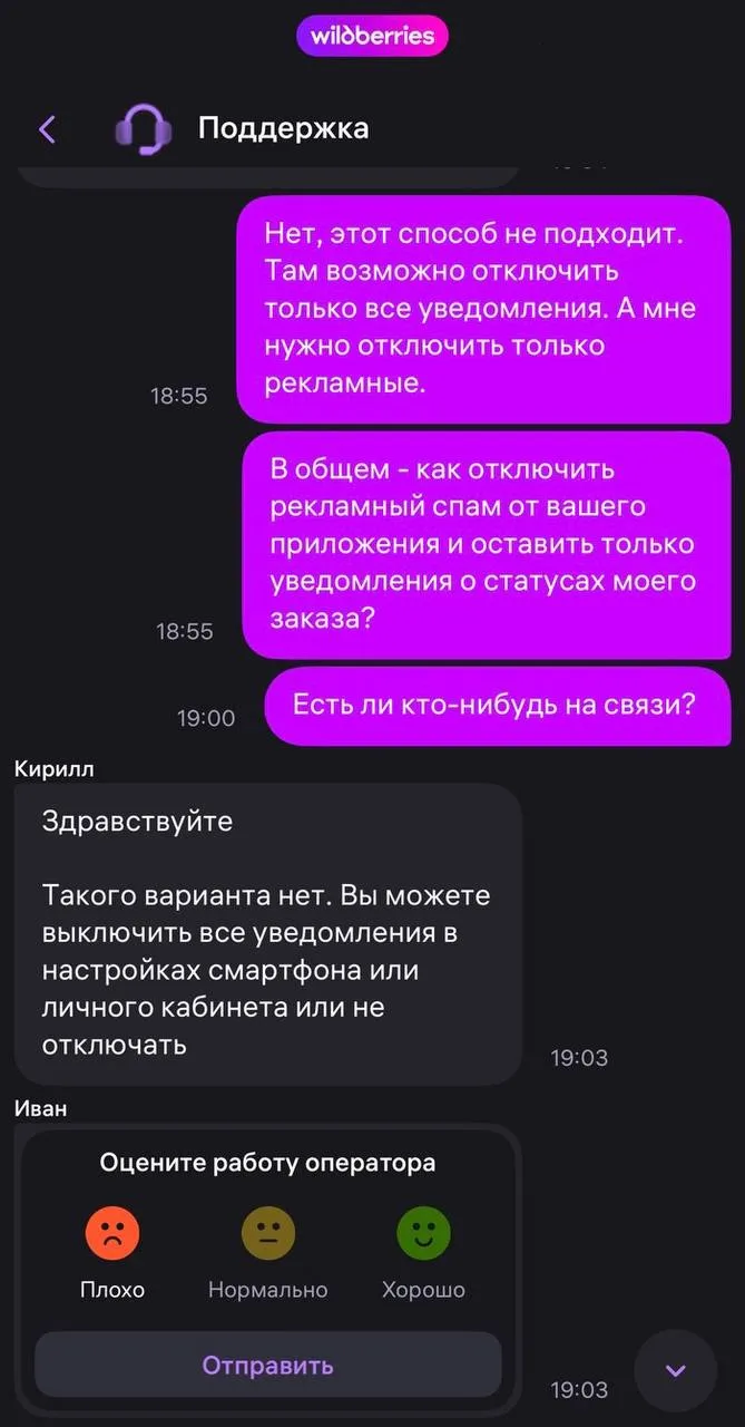 Wildberries обязали изменить настройки уведомлений  Московское управление ФАС усмотрело в прежнем дизайне уведомлений маркетплейса признаки нарушения статьи 14 8 Закона о защите конкуренции В частности механизм получения согласия на пуш уведомления в приложении Wildberries не позволял пользователям отказаться от рекламы сохранив при этом информационные сообщения о заказах и доставке  Компания пообещала до конца апреля устранить выявленные признаки нарушения разделив информационные и рекламные сообщения после обновления приложения Свободная касса в Telegram в MAX
