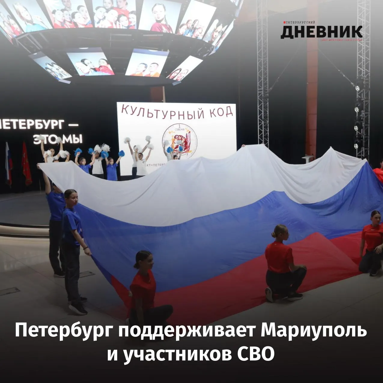 Петербург развивает программы помощи ветеранам и городу побратиму Мариуполю Во время ежегодного отчета о работе Правительства Санкт Петербурга за 2025 год губернатор Александр Беглов рассказал о восстановлении города побратима Мариуполя поддержке участников специальной военной операции и программах помощи их семьям В прошлом году по программе Петербургские каникулы в Северной столице отдохнули 2 5 тысячи школьников из Мариуполя С 2022 года Петербург принял почти 10 тысяч детей и педагогов Город продолжает восстанавливать социальные и культурные объекты в Мариуполе открыли новое общественное пространство обновили кинотеатр запустили новые корпуса Центра медико санитарной помощи и восстановили Русский драматический театр Параллельно в Петербурге развивается система поддержки участников СВО Для ветеранов действует программа расширенной диспансеризации Здоровье СВОих создана система реабилитации а 450 ветеранов боевых действий получили квартиры в год обращения Также город помогает военнослужащим адаптироваться к мирной жизни в программу Время героев Санкт Петербурга поступило 640 заявок а первые выпускники уже приступили к работе Фото Роман Пименов Подписаться на Петербургский дневник в МАКС