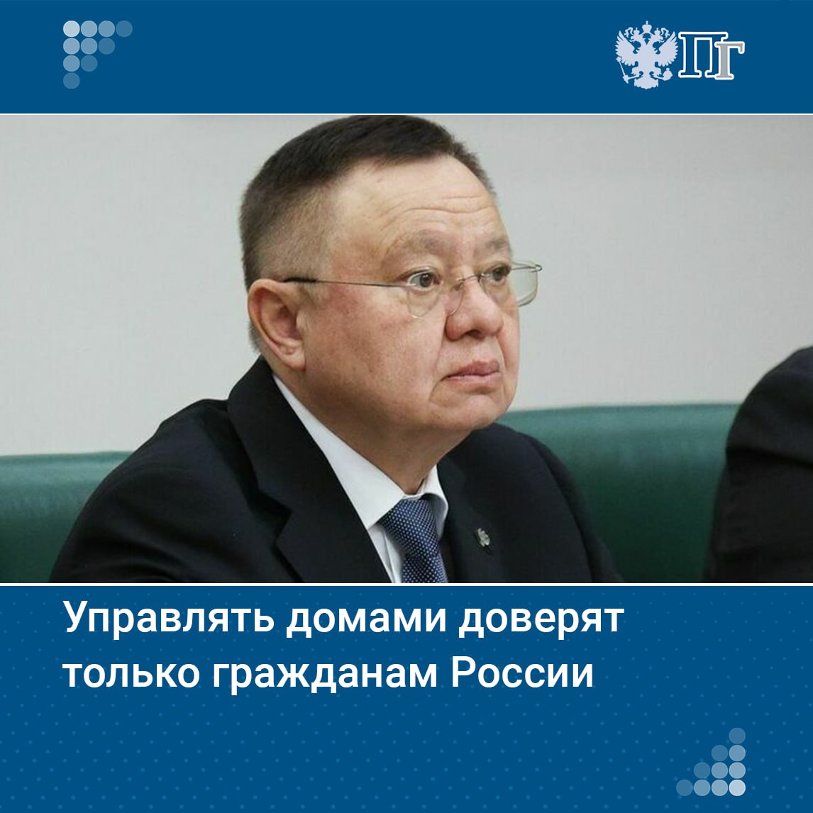 ⏺В стране сегодня насчитывается более 950 тысяч многоквартирных домов, которыми управляют 67 тысяч организаций, в том числе 9,6 тысячи — ЖСК, 36,5 тысячи товариществ собственников жилья и 21,5 тысячи управляющих компаний.   Плотное взаимодействие Минстроя с Генпрокуратурой и жилищным надзором повышает прозрачность управления, но система все же нуждается в донастройке. Для этого дорабатывают типовые индикаторы риска нарушения обязательных требований.  Также госжилнадзору следует дать право вводить требования к составу и квалификации персонала управляющих компаний. Кроме того, совместно с депутатами и сенаторами подготовлен законопроект, который обяжет УК отчитываться перед собственниками о проделанной работе.     Подробности — в нашем материале.    Подписаться на «Парламентскую газету»