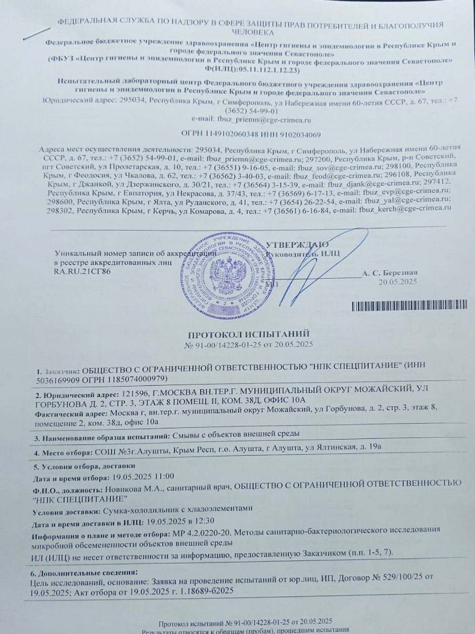 Расследование после отравления школьников в Алуште продолжается. У детей выявили норовирус. Как они заразились – еще устанавливают специалисты, сообщила мэр города Галина Огнева. Также она опубликовала протокол анализов материала, взятого в школьном пищеблоке.