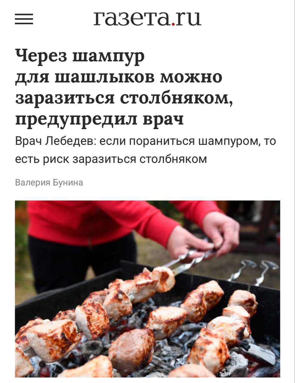 От шашлыков появляется СТОЛБНЯК — вся опасность в ржавых и грязных шампурах, поскольку отдыхающие ранятся о них. Увы, не все бедолаги сразу обнаруживают симптомы: иногда болезнь настает через 40 дней после неудачного поедания мяса. Мы не ожидали такого предательства от шашлыков