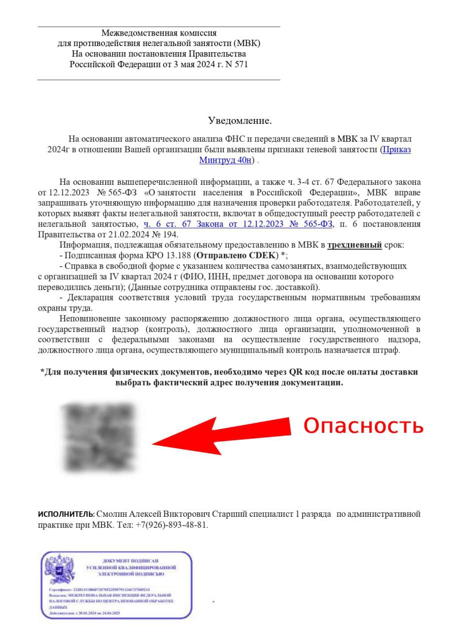 Мошенники атакуют больницы Свердловской области. Они требуют личные данные сотрудников.   Больницы столкнулись с новой угрозой: аферисты рассылают письма, маскируясь под официальные запросы. Они просят сотрудников просканировать QR-коды для сбора личных данных.   Минздрав призвал администрации и HR-отделы больниц быть особенно внимательными и не выполнять инструкции из этих сообщений.