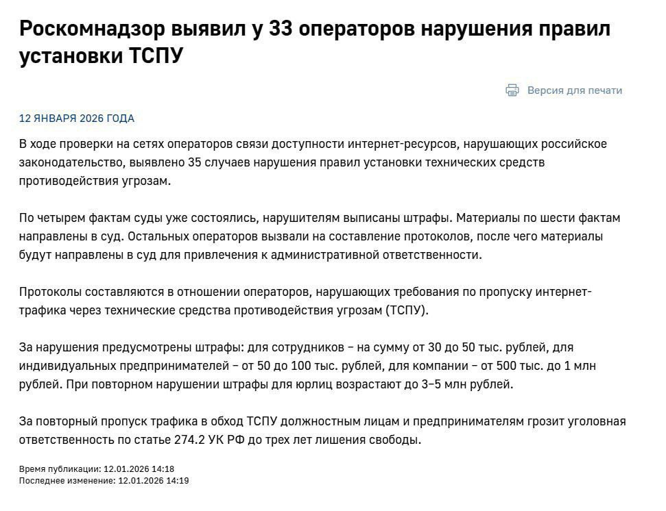 Роскомнадзор прошёлся рейдом по провайдерам У 33 операторов нашли нарушения при установке ТСПУ оборудования которое режет трафик к заблокированным сервисам и работает по белому списку После устранения нарушений блокировок может стать больше Прямой эфир Наш MAX