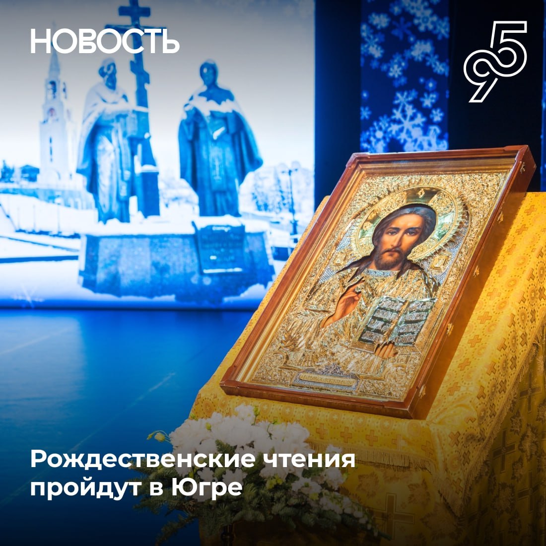 В Югре пройдут Международные Рождественские чтения 13 ноября в КТЦ Югра Классик пройдет пленарное заседание регионального этапа Форум объединит педагогов священнослужителей представителей власти и общественности Главная тема встречи Просвещение и нравственность формирование личности и вызовы времени Участники обсудят духовно нравственное воспитание поддержку семей участников СВО и роль традиционных ценностей в современном обществе Среди спикеров митрополит Екатеринбургский и Верхотурский Евгений губернатор Югры Руслан Кухарук и митрополит Ханты Мансийский и Сургутский Павел В рамках форума пройдут тематические секции заседание Координационного совета по патриотическому воспитанию а также награждение победителей регионального этапа конкурса За нравственный подвиг учителя